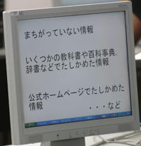 「間違っていない情報」は？