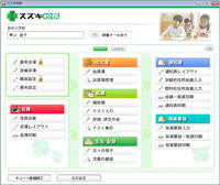 校務支援システム〈スズキ校務シリーズ〉